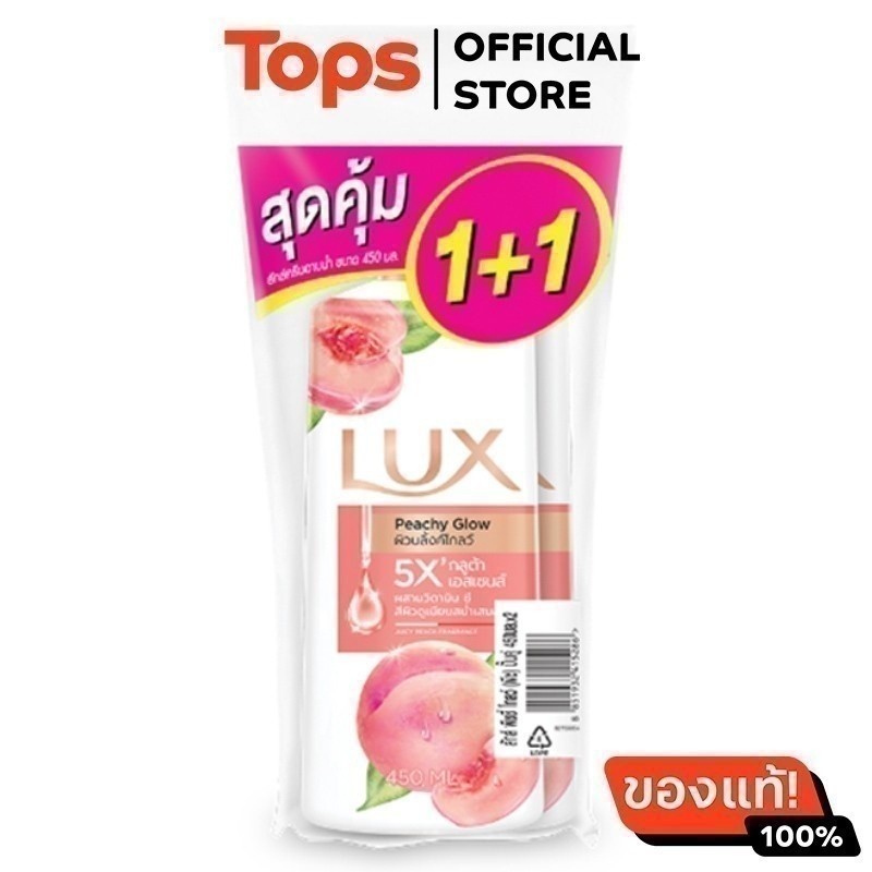 ลักส์ครีมอาบน้ำพีช 450มล. แพค 2 [8851932415286]