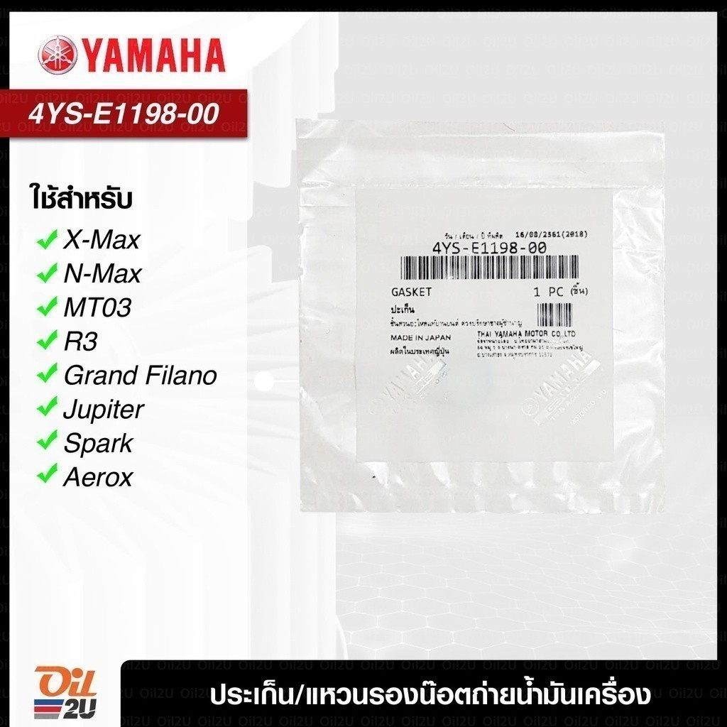 YAMAHA 4YS-E1198-00 : ประเก็นน้ำมันเครื่อง X-Max, N-Max , MT03, R3, Grand Filano, Aerox ฯลฯ เบิกศูนย