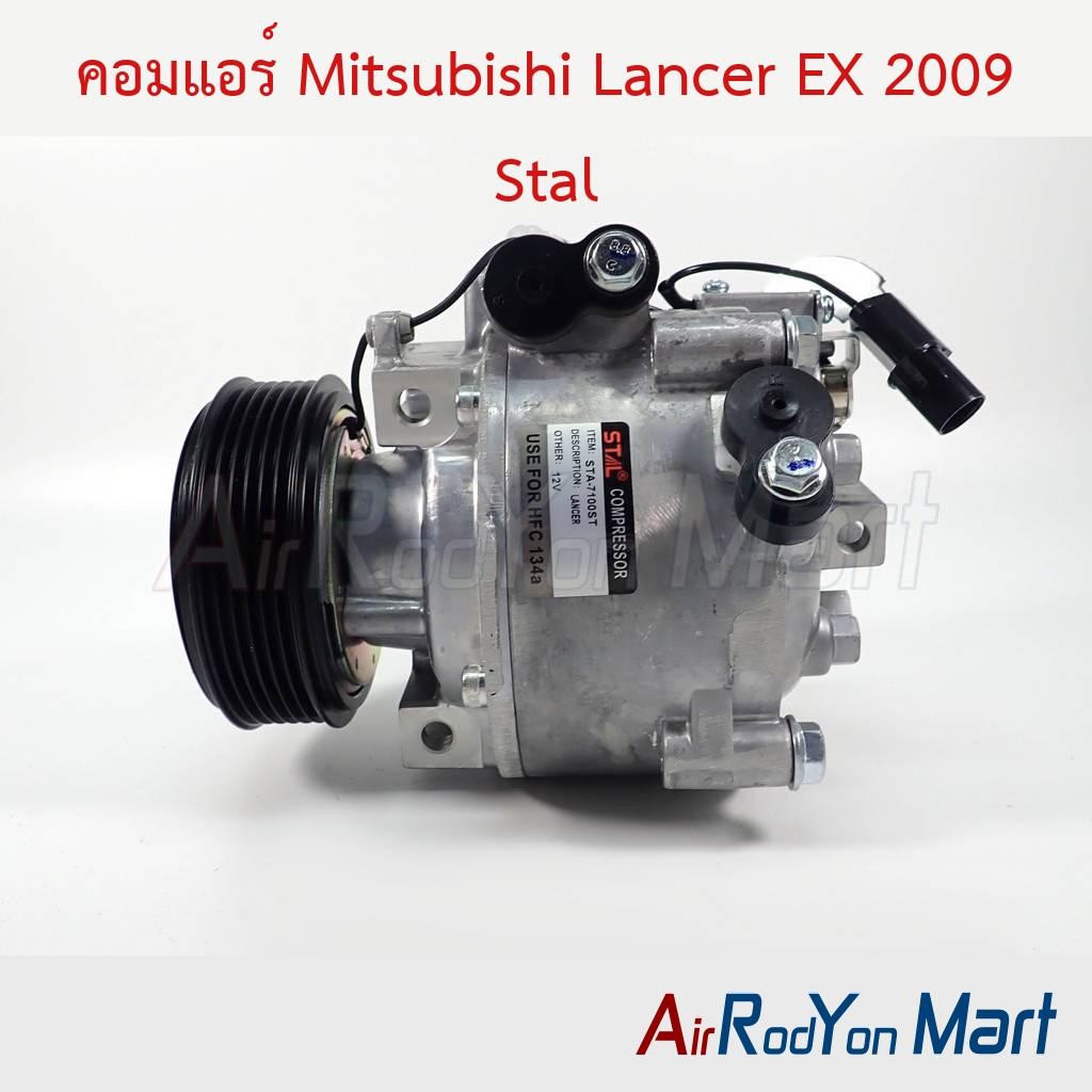 คอมแอร์ Mitsubishi Lancer EX 2009 #คอมเพรซเซอร์แอร์รถยนต์ - มิตซูบิชิ แลนเซอร์ อีเอกซ์ 2009