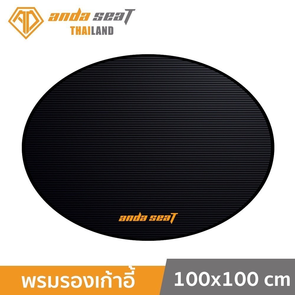 Anda seat Gaming Chair Floor Mat (AC-DT-01-B) พรมปูพื้น Anda Seat ทรงกลม ขนาด 100 ซม. สำหรับรองเก้าอี้ สีดำ