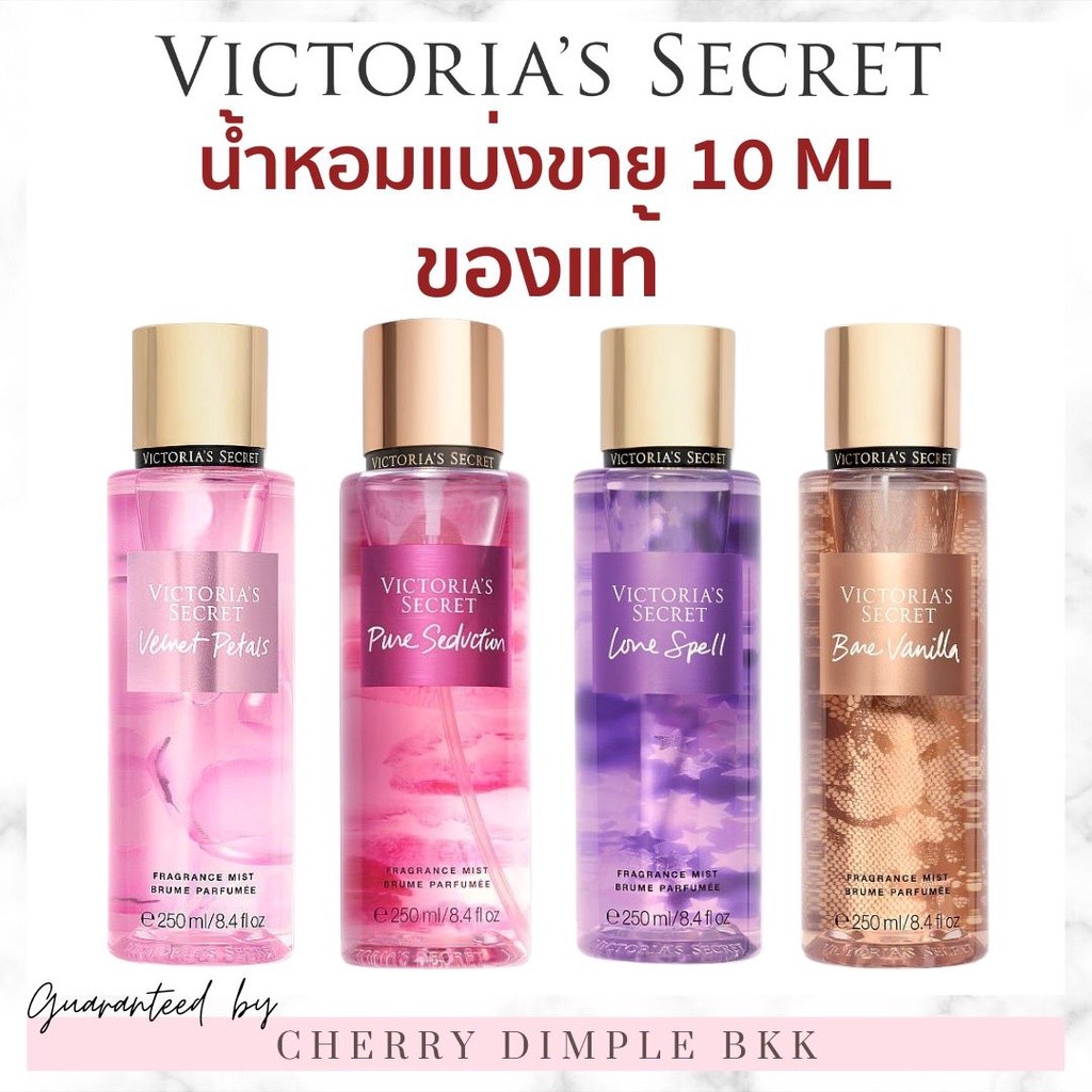 ส่งไว·ถูก Victoria's Secret ของแท้ ฉลากไทย น้ำหอมแบ่งขาย 10 ml วิคตอเรียซีเคร็ท