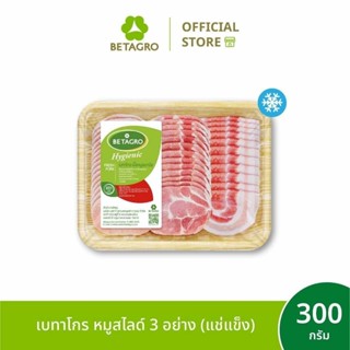เบทาโกร หมูสไลด์ 3 อย่าง 300 กรัม (แช่แข็ง)