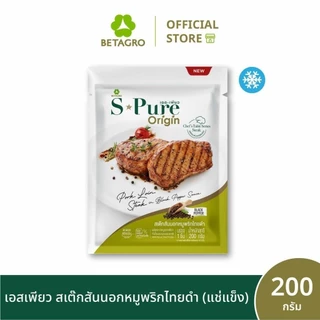 เอสเพียว สเต๊กสันนอกหมูพริกไทยดำ 200 กรัม (แช่แข็ง)