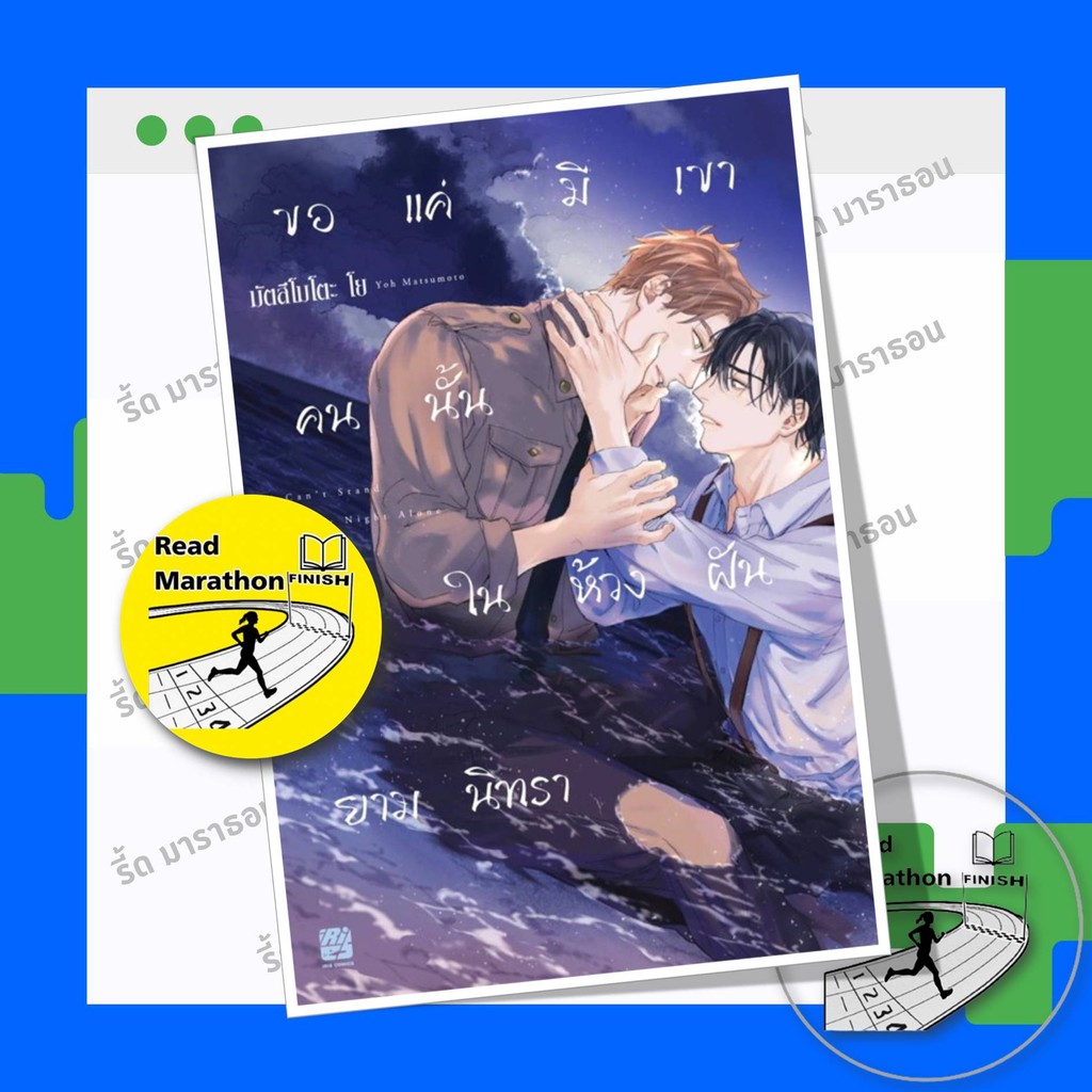 หนังสือ ขอแค่มีเขาคนนั้นอยู่ในห้วงฝันยามนิทรา ,iris book ,วาย