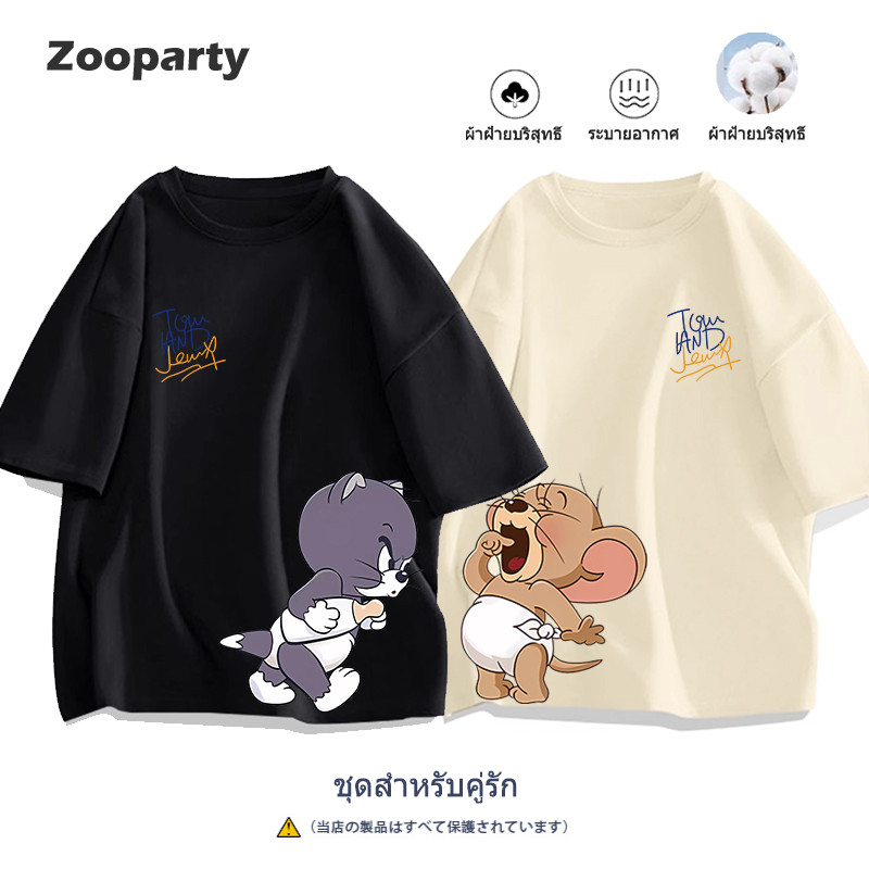 เสื้อยืดคู่รัก Tom and Jerry 2024ใหม่ผ้าฝ้ายแท้ น่ารัก การ์ตูน ยับยาก เสื้อยืดคอกลม ส่งเร็ว จัดส่งจากไทย