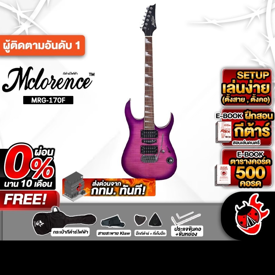 ส่งด่วนกทม.&ปริ, Mclorence MRG 170F สี Sunset Purple กีต้าร์ไฟฟ้า Mclorence MRG-170F Electric Guitar