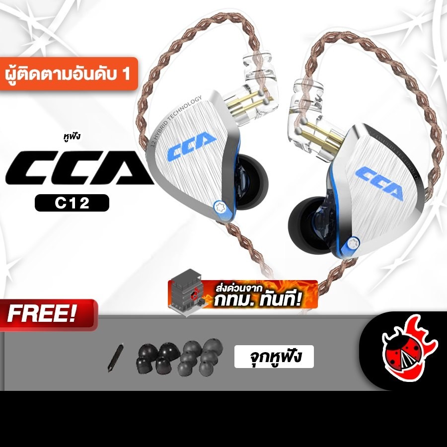 ส่งด่วนกทม.&ปริ, CCA C12 สี Blue หูฟังมอนิเตอร์ CCA C-12 In Ear Headphones - เต่าแดง