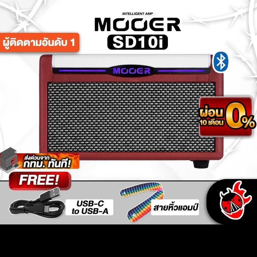 ทักแชทรับส่วนลด 2,000.- ส่งด่วนกทม.&ปริ, Mooer SD10i สี Red แอมป์กีต้าร์ไฟฟ้า Mooer SD-10i Guitar Am