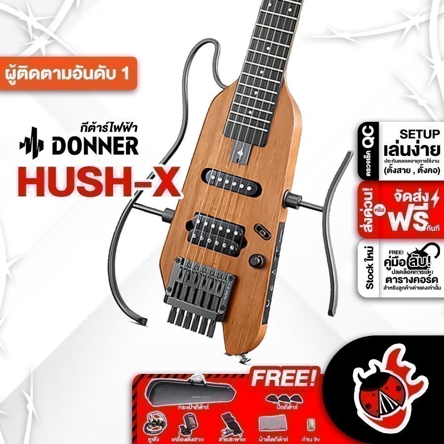 ส่งด่วนกทม.&ปริ, Donner HUSH X สี Natural กีต้าร์ไฟฟ้า Donner HUSH-X Silent Guitar - เต่าแดง