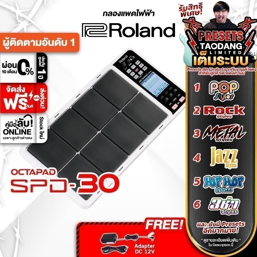 Roland SPD-30 สี White แพดกลองไฟฟ้า Roland SPD30 Electric Drumpad - เต่าแดง