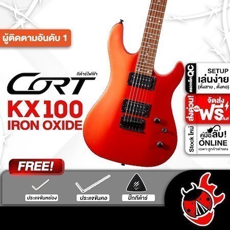 Cort KX100 สี Iron Oxcide กีต้าร์ไฟฟ้า Cort KX-100 Electric Guitar