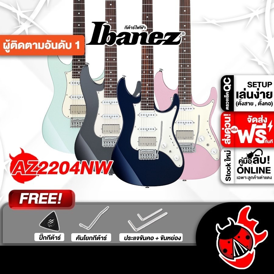 ส่งด่วนกทม.&ปริ, Ibanez AZ2204NW HSS Series กีต้าร์ไฟฟ้า Ibanez AZ2204NW Electric Guitar - เต่าแดง