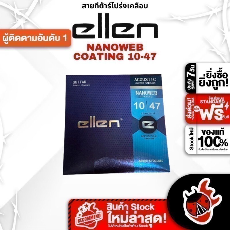 
Ellen Nanoweb Coating ขนาด 10-47 สายกีต้าร์โปร่ง Ellen Acoustic Guitar String - เต่าแดง