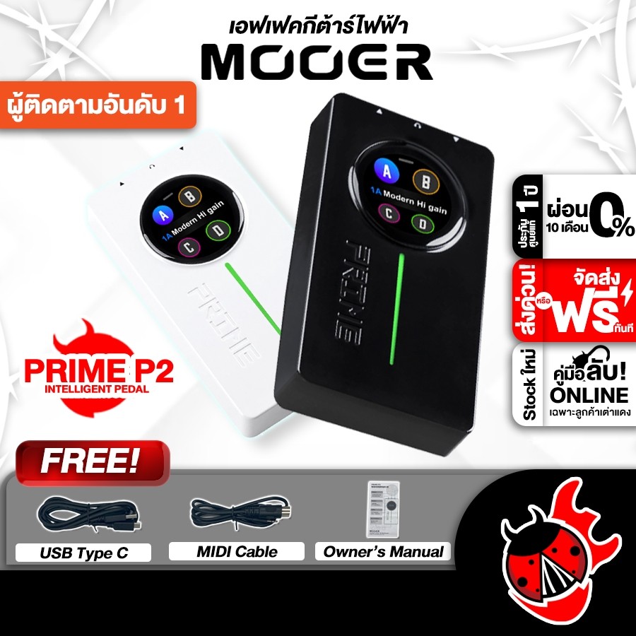 ส่วนลด 3,000.- MAX Mooer Prime P2 Series มัลติเอฟเฟค Mooer Prime P-2 Series Multi Effect