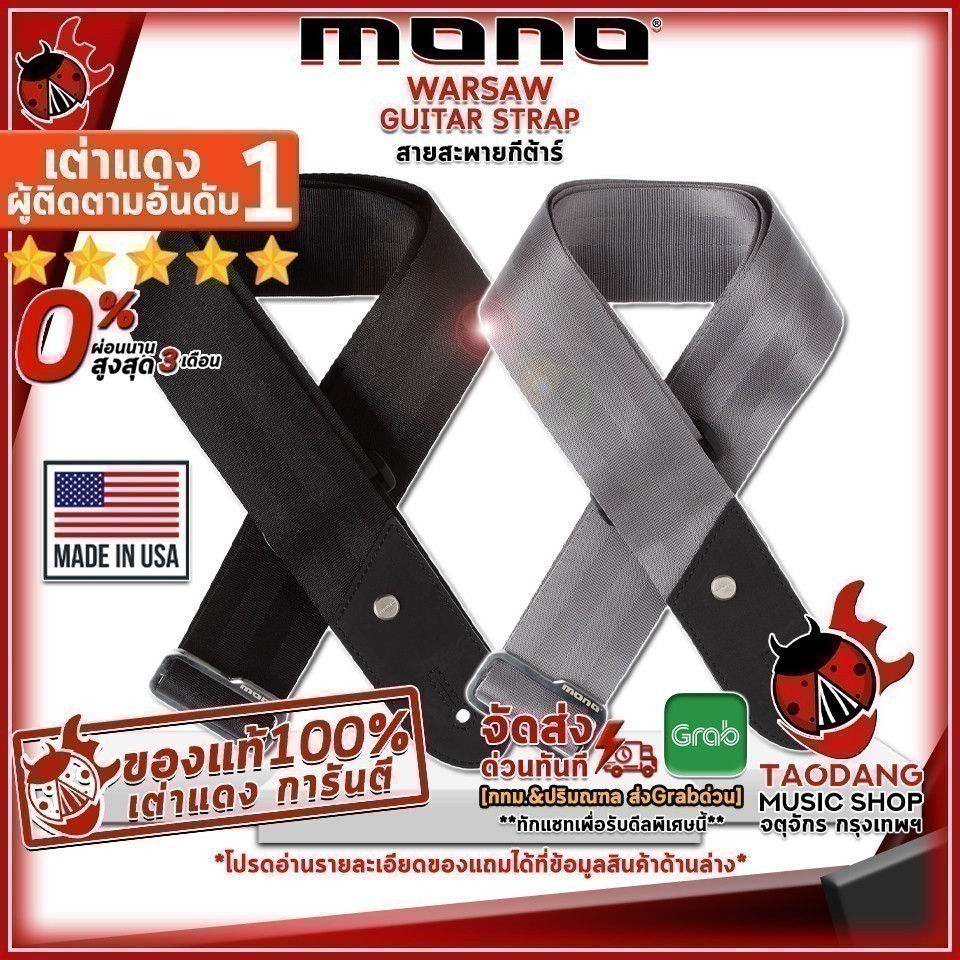 ส่วนลด 3,000.- MAX สายสะพายกีต้าร์ Mono Warsaw Guitar Strap - Mono Warsaw Guitar Strap