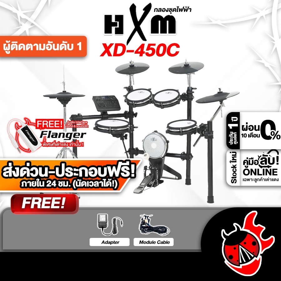 ทักแชทรับส่วนลด 2,000.- ส่งด่วน + ประกอบฟรี, HxM XD-450C กลองชุดไฟฟ้า HxM XD-450C Electronic Drum - 