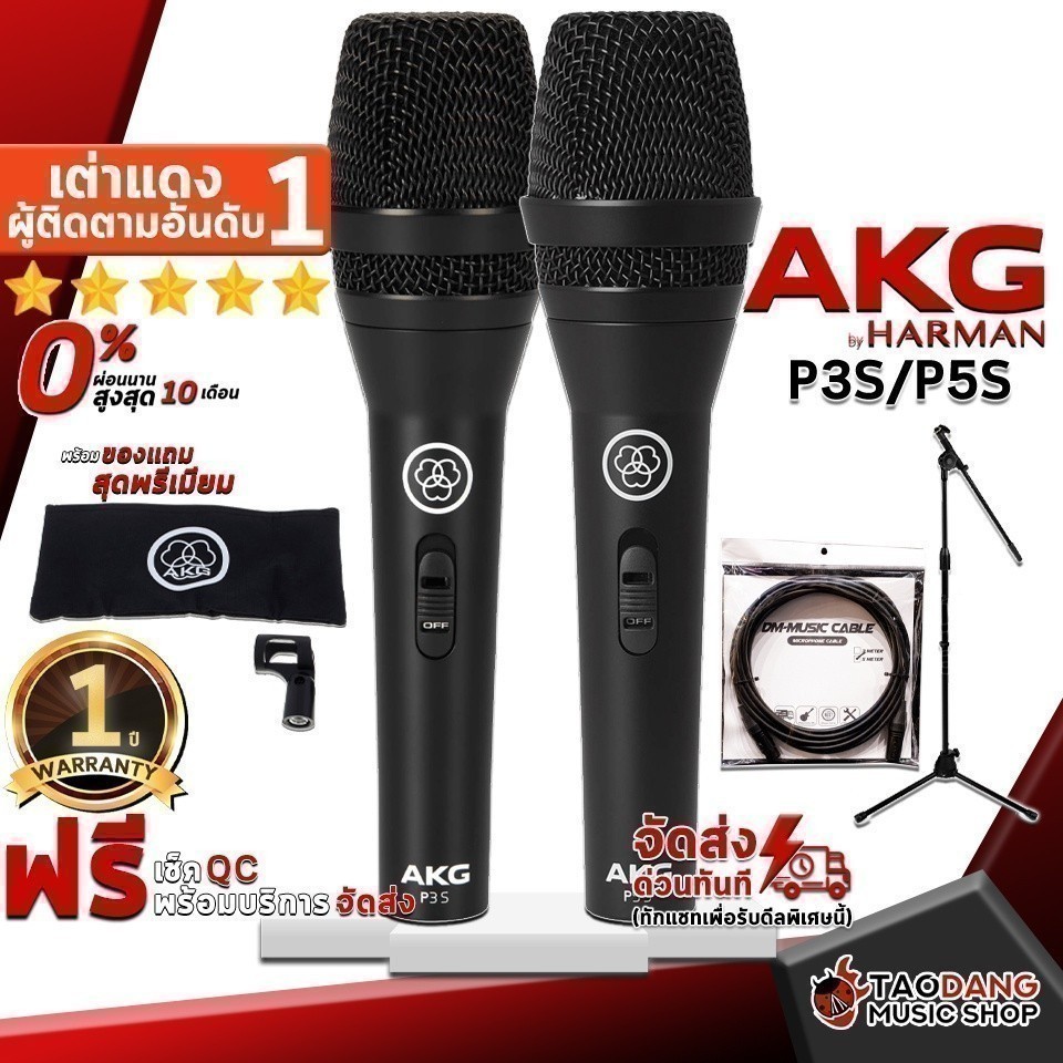 ไมโครโฟน AKG P3S, P5S สี Black - Microphone AKG P3S, P5S สี Black ครบชุด ,ประกันจากศูนย์