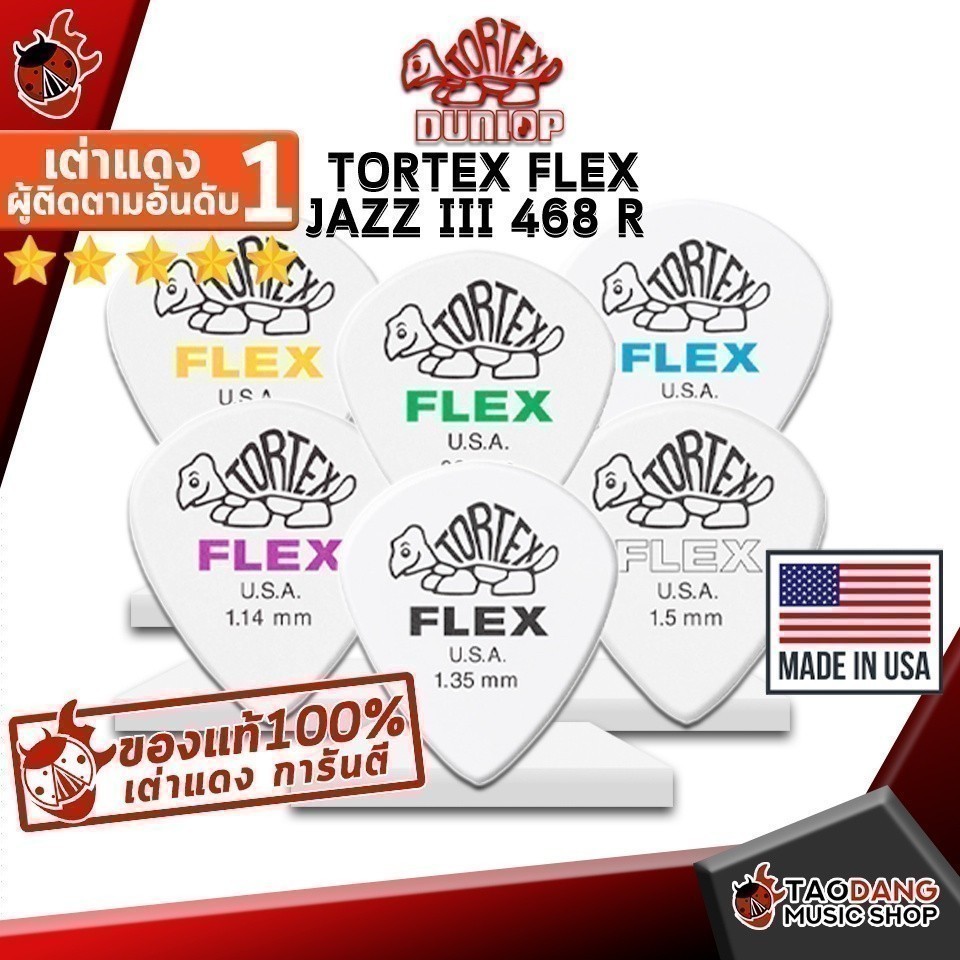 ซื้อ 12 ชิ้นลดเพิ่มอีก 3% ปิ๊กกีต้าร์ Jim Dunlop Tortex Flex Jazz III 468 R - Pick guitar Jim Dunlop Tortex เต่าแดง