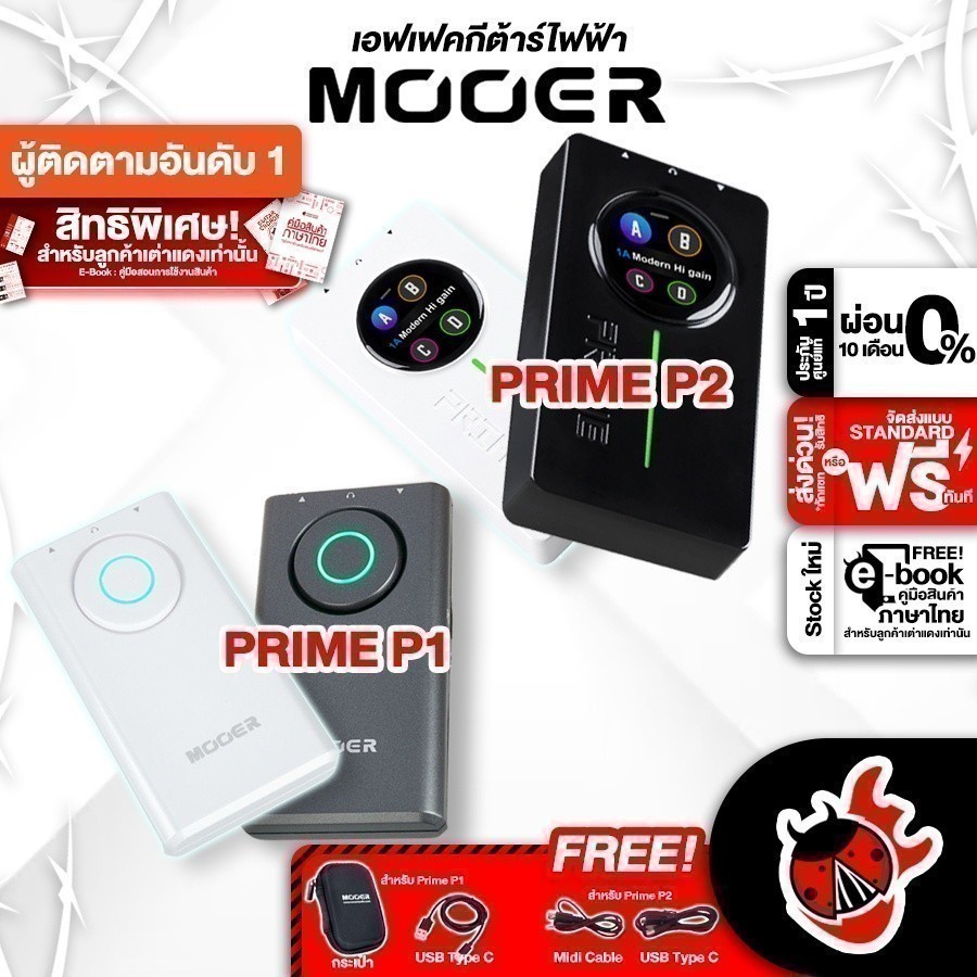 ส่วนลด 3,000.- MAX Mooer Prime P1, P2 มัลติเอฟเฟค Mooer Prime P-1, P-2 Multi Effect