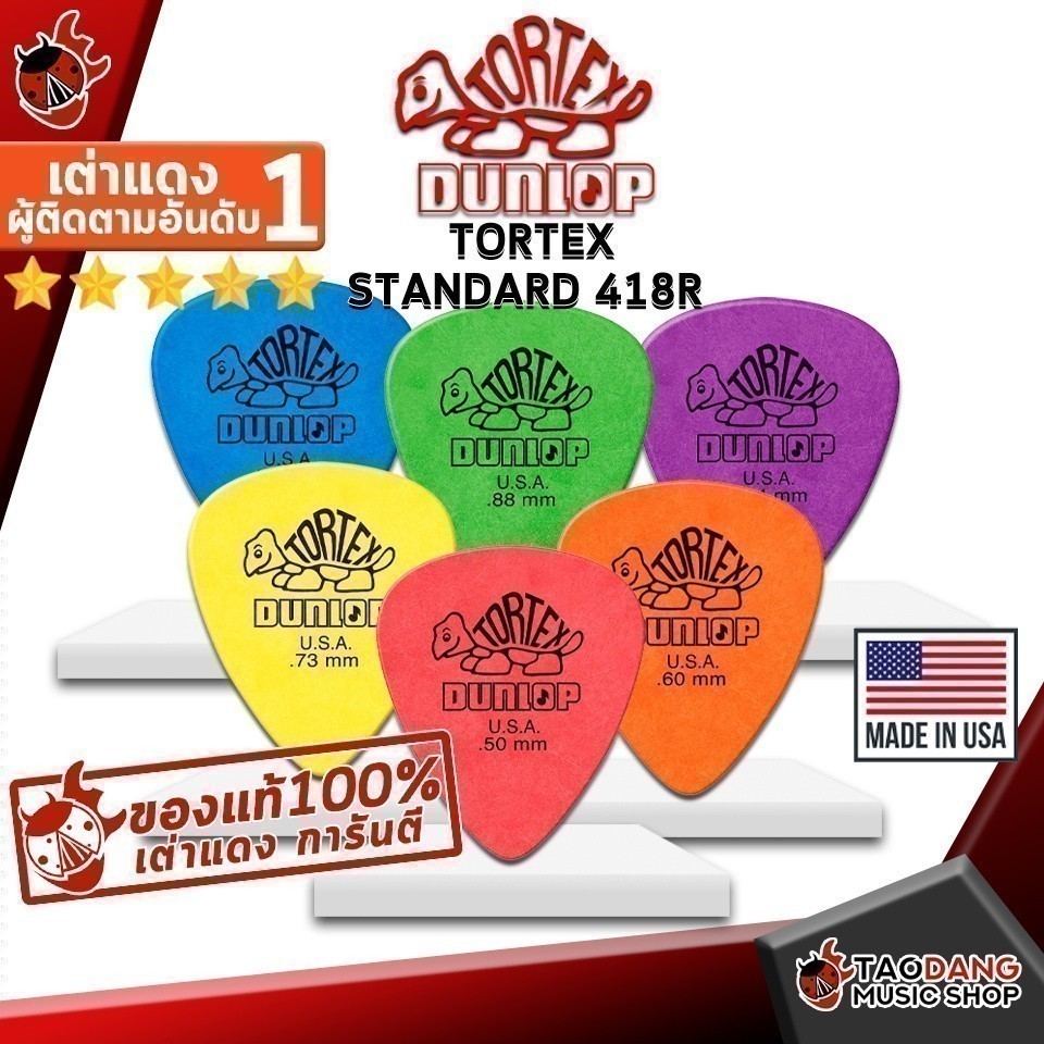 ซื้อ 12 ชิ้นลดเพิ่มอีก 3% ปิ๊กกีต้าร์ Jim Dunlop Tortex Standard 418R - Pick gui