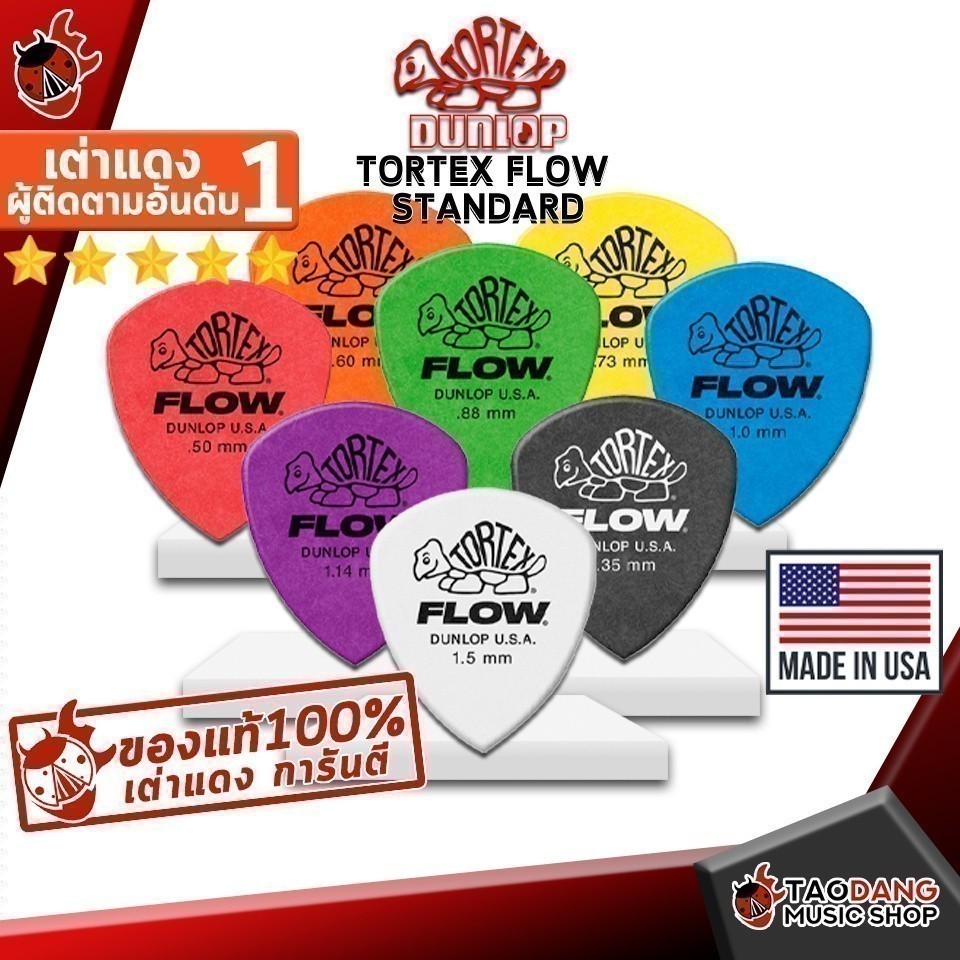 ซื้อ 12 ชิ้นลดเพิ่มอีก 3% ปิ๊กกีต้าร์ Jim Dunlop Tortex Flow Standard - Pick guitar ปิ๊กเต่า ทุกขนาด