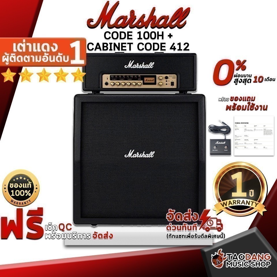 รับส่วนลด 5%, แอมป์กีต้าร์ไฟฟ้า Marshall CODE 100H + CABINET CODE 412 - Electric Guitar Amplifier เต