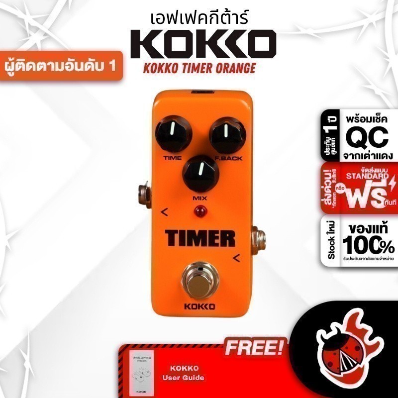 ทักแชทรับส่วนลด 2,000.- เอฟเฟคกีต้าร์ไฟฟ้า Kokko Timer Effect Guitar Kokko Timer
