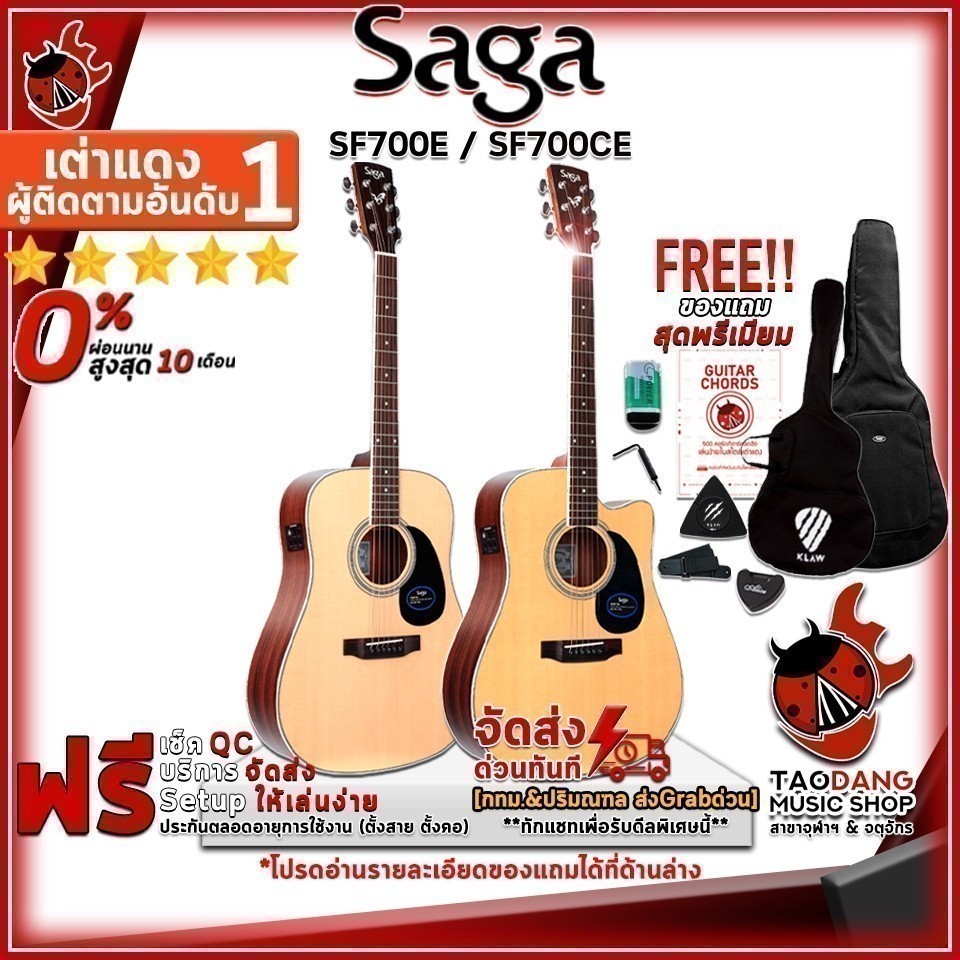กีต้าร์โปร่งไฟฟ้า Saga SF700E, SF700CE - Acoustic Electric Guitar Saga SF700E, SF700CE (EQ Series) ค