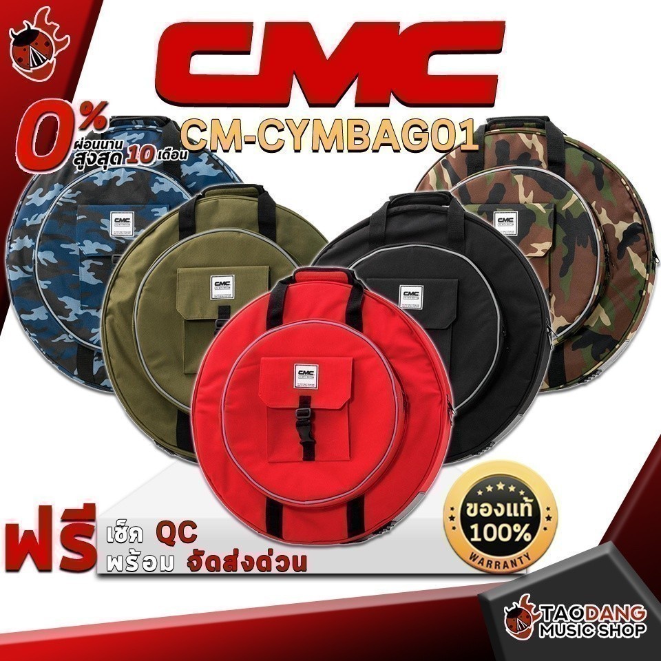 กระเป๋าฉาบ CMC CM-CYMBAG01 ดีไซน์แตกต่างไม่ซ้ำแบบใคร คุณภาพดี ทนทานดีไซน์เลิศ ใส่ฉาบได้สูงสุดถึง 22 นิ้ว - เต่าแดง