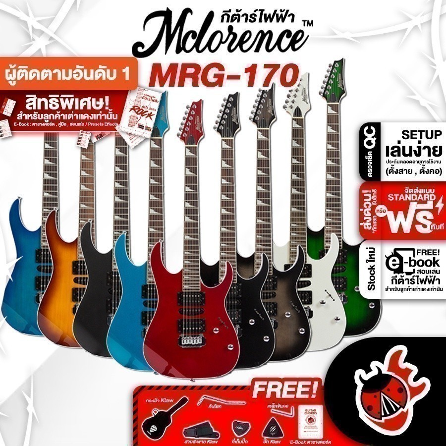 กีต้าร์ไฟฟ้า Mclorence MRG170 - Mclorence MRG-170 ,พร้อมSet Up & QCเล่นง่าย ,ประกันจากศูนย์ ,ส่งฟรี 