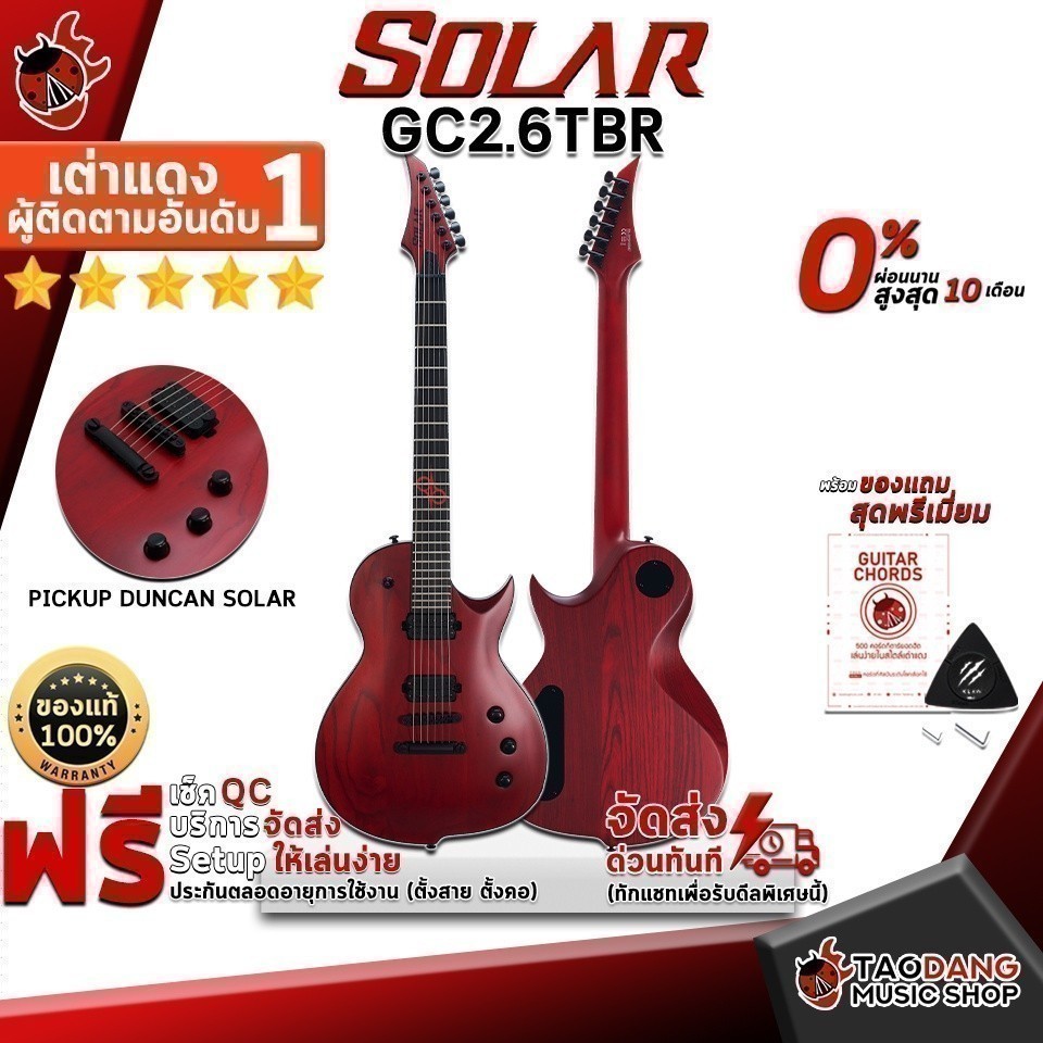ส่วนลด 3,000.- MAX กีต้าร์ไฟฟ้า Solar GC2.6TBR Electric Guitar Solar Trans Blood Red Matte เต่าเเดง