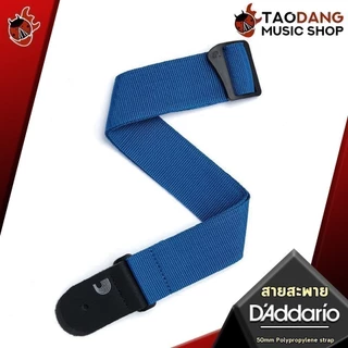 สายสะพายกีต้าร์ D'Addario 50mm Polypropylene Strap - Guitar Strap D'Addario ,ส่งฟรี เต่าเเดง