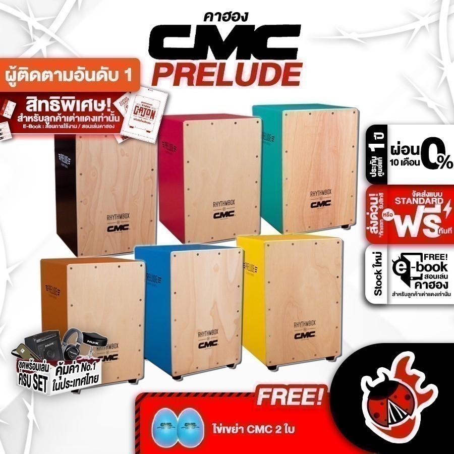 คาฮอง CMC Prelude Cajon + Full Set พร้อมเล่น - Cajon CMC Prelude Cajon