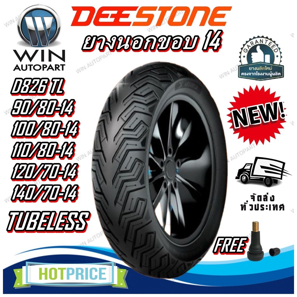 ยางมอเตอร์ไซค์ ขนาด 90/80-14 ,100/80-14 ,110/80-14 ,120/70-14 ,140/70-14 รุ่น D826 ชนิด TL ยี่ห้อ DE