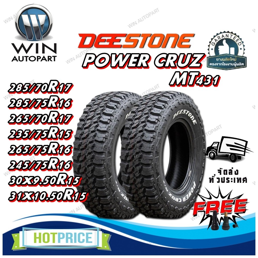 ยางรถยนต์ 285/70R17 ,285/75R16 ,265/70R16 ,235/75R15 ,265/75R16 ,30x9.50R15 ,31x10.50R15 DEESTONE MT