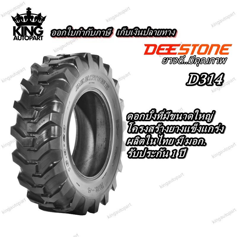 ยางรถตัก ยี่ห้อ DEESTONE รุ่น D314 ขนาด 16.9-24 , 16.9-28 , 17.5L-24 ,18.4-24 , 19.5L-24