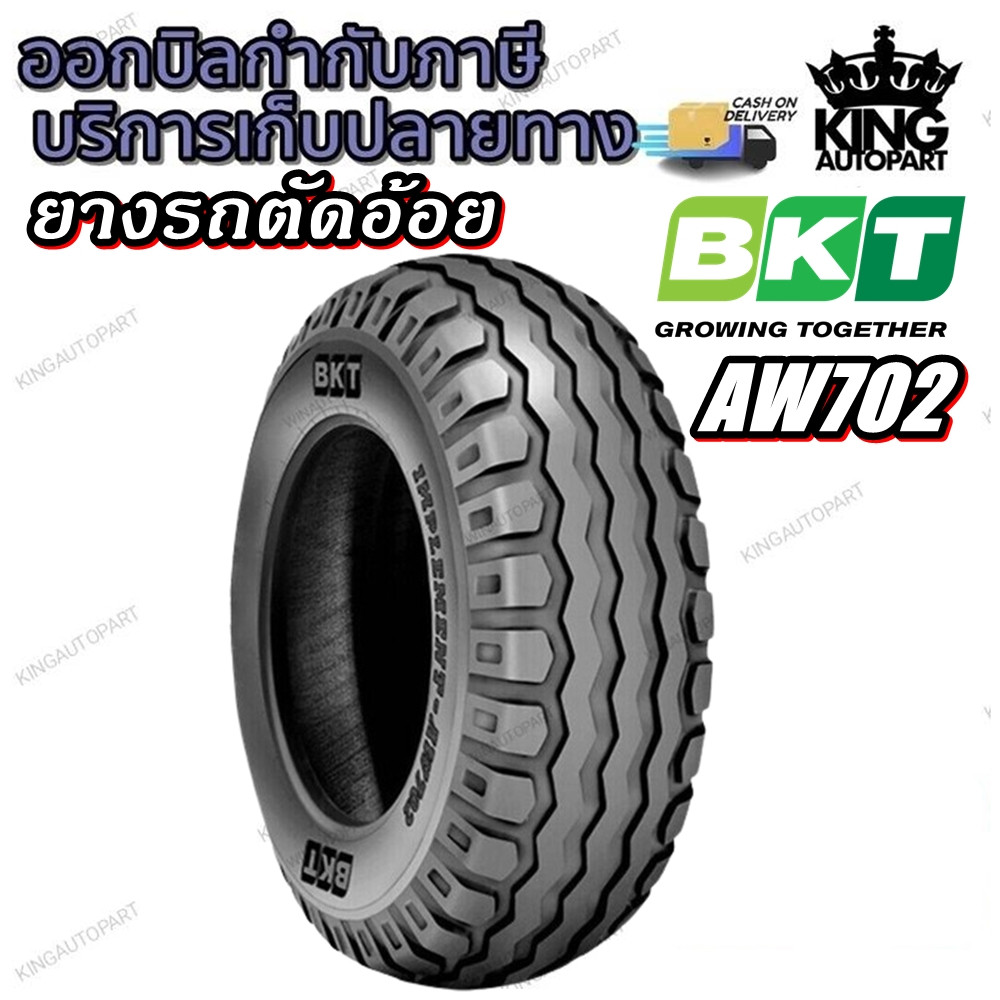 ยางรถอุตสาหกรรมและการเกษตร ขนาด 11.5/80-15.3 10.0/80-12 10.0/75-15.3 7.00-12 รุ่น AW702 ยี่ห้อ BKT