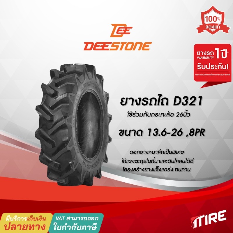 ยางรถไถ , ยางรถแทรกเตอร์ Deestone รุ่น D321 ขนาด 13.6-26 , 8PR , TT