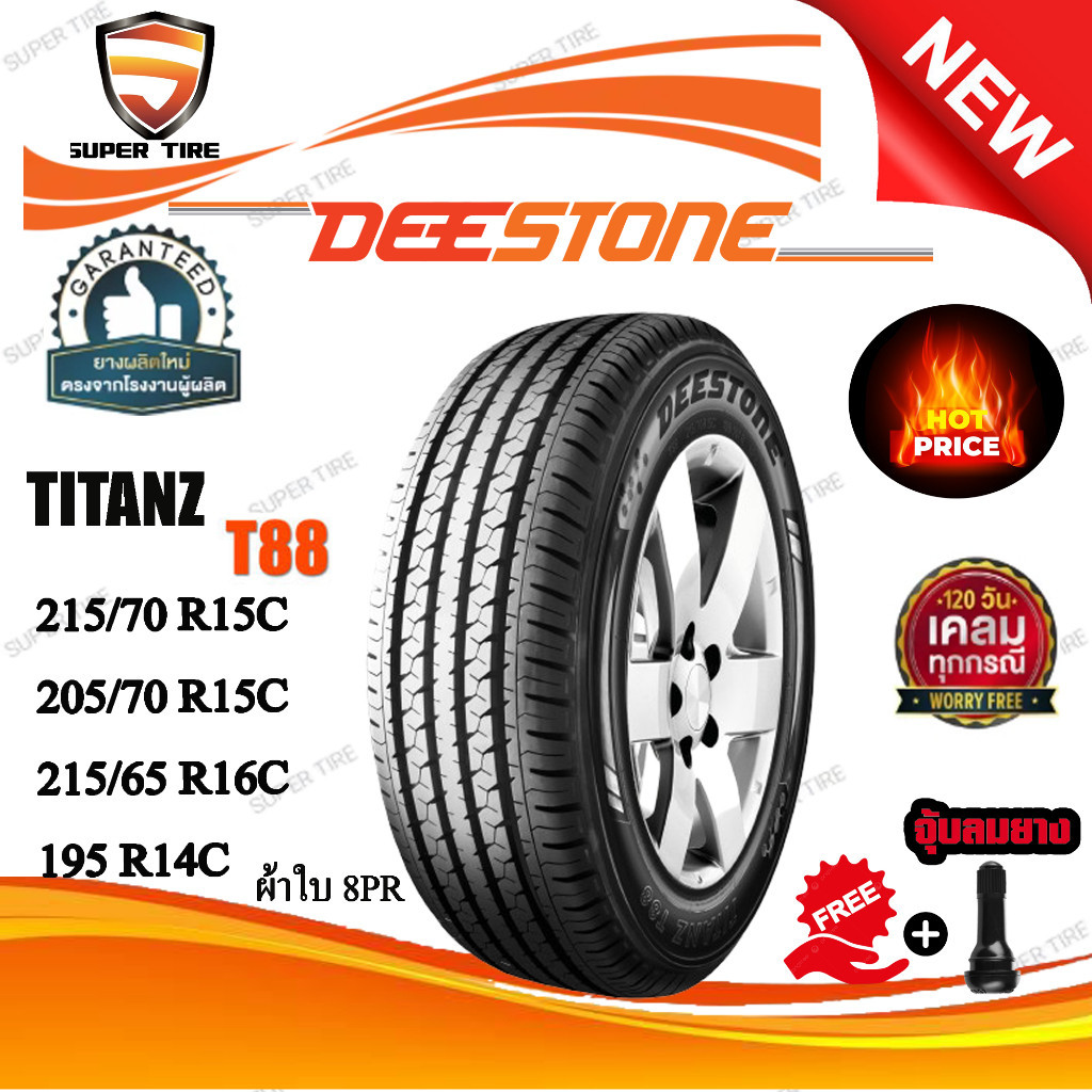 ยางรถยนต์ ขนาด 195R14 215/65R16 205/70R15 215/70R15 รุ่น T88 ยี่ห้อ Deestone 1 เส้น (แถมจุ๊บลม) ยางใ