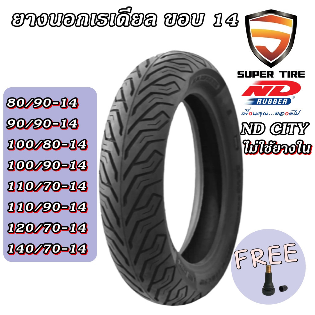 ยางมอเตอร์ไซค์ ขอบ 14 นิ้ว ND RUBBER CITY 80/90-14 90/90-14 100/80-14 100/90-14 110/70-14 110/80-14 