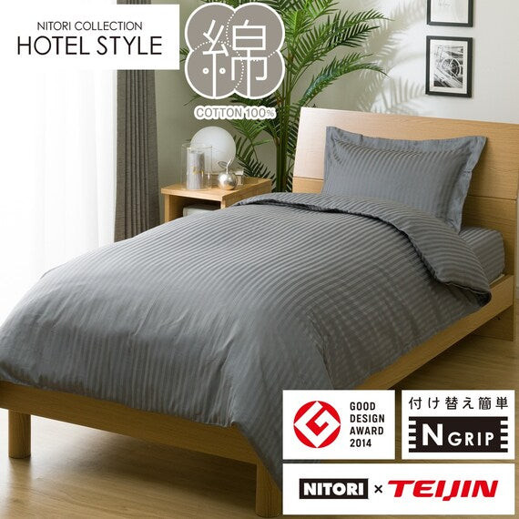 NITORI ปลอกผ้านวม N-Grip N-Hotel 3 DGY S