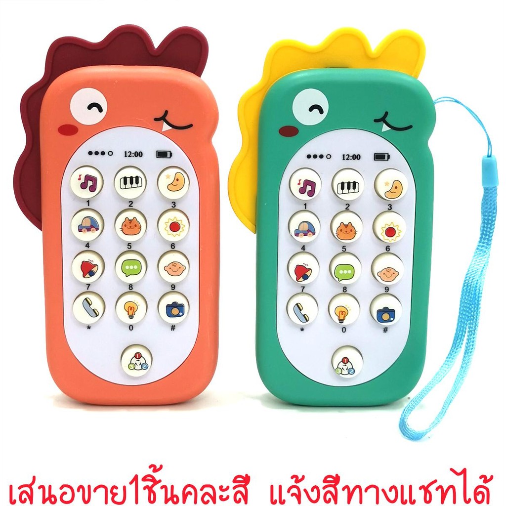 WK23TOY โทรศัพท์ของเล่น น้องไดโนเสาร์ มือถือของเล่น มี2สี ใส่ถ่าน คละสี 550-123