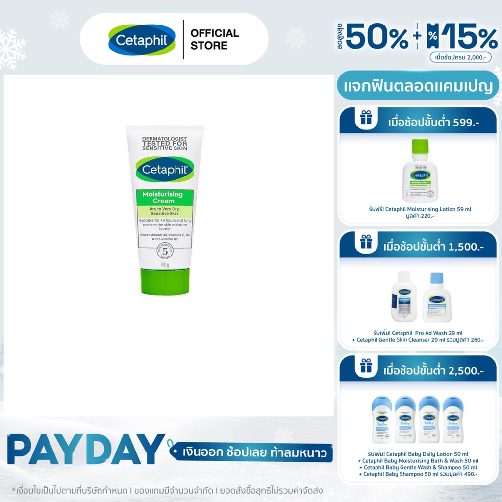 เซตาฟิล Cetaphil Moisturising Cream ครีมบำรุงผิว ให้ความชุ่มชื้น คืนความแข็งแรงให้ผิวบอบบางแพ้ง่าย 100 g.