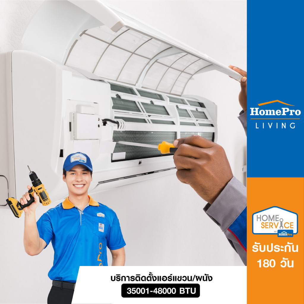 [E-Voucher] HomePro บริการติดตั้งแอร์แขวน/ผนัง 35001-48000 BTU