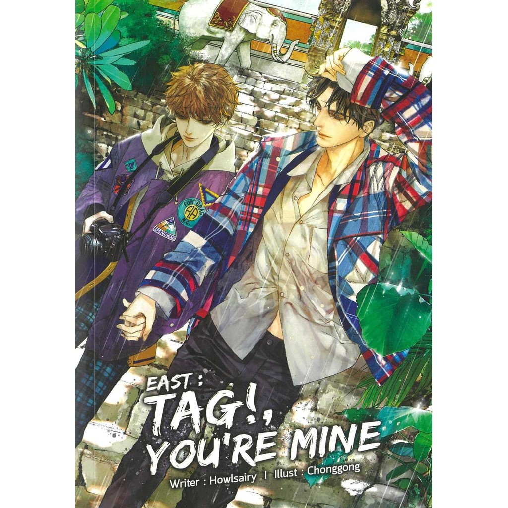 หนังสือ EAST: TAG! YOU'RE MINE ผู้เขียน: Howlsairy  สำนักพิมพ์: ลาเวนเดอร์ [พร้อมส่ง] #