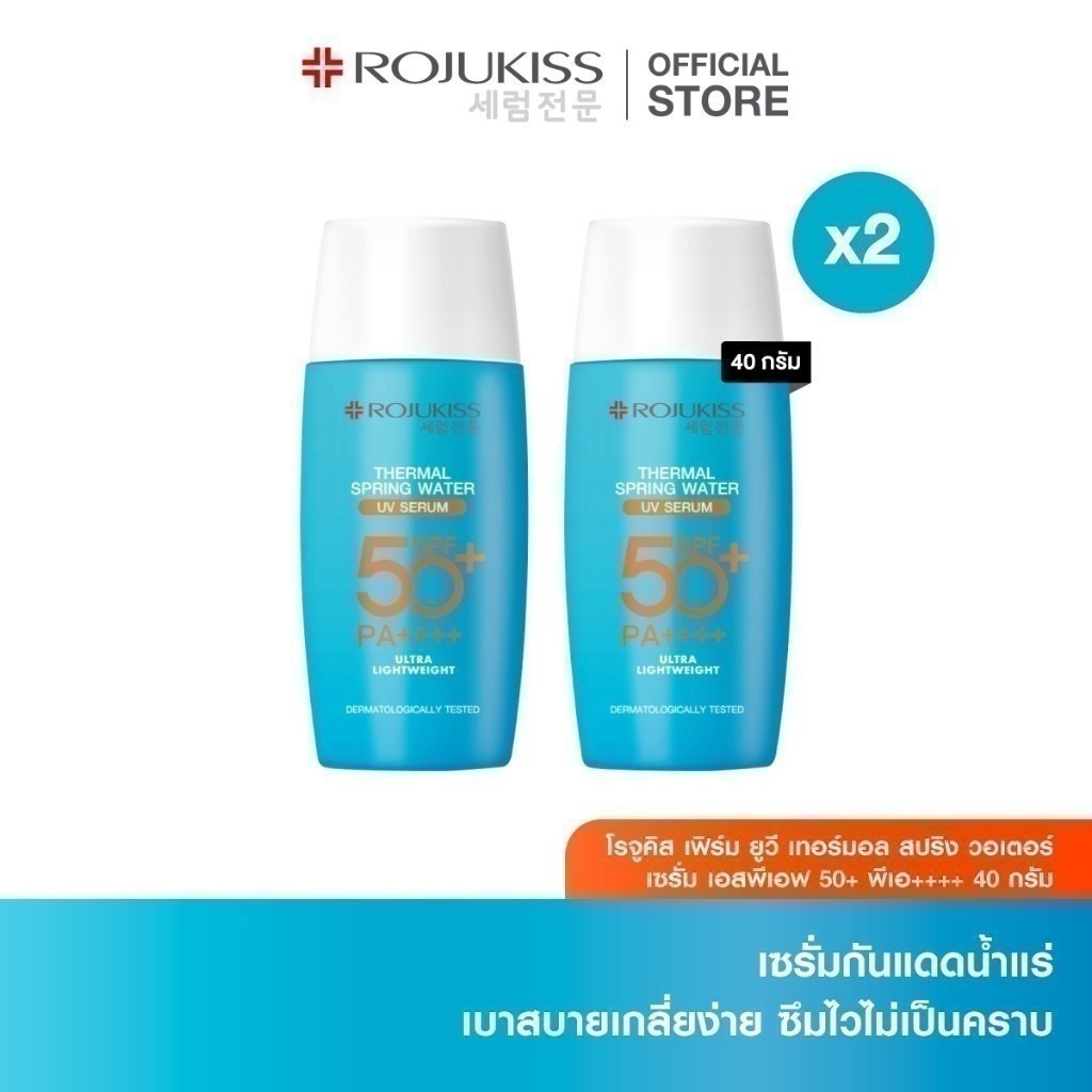 [1 แถม 1] โรจูคิส เฟิร์ม ยูวี เทอร์มอล สปริง วอเตอร์ เซรั่ม เอสพีเอฟ 50+ พีเอ++++ 40 กรัม