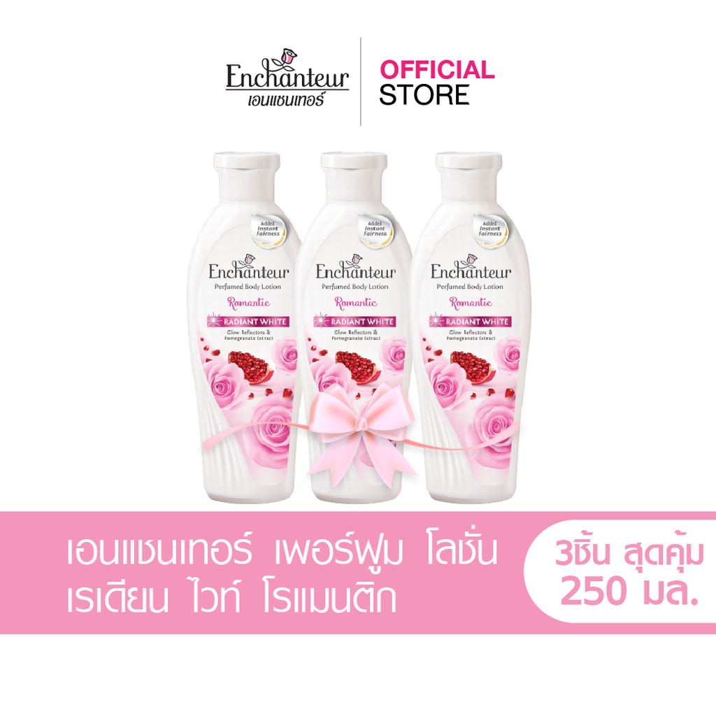 [เซต 3 ชิ้น]เอนแชนเทอร์ บอดี้ โลชั่น โรแมนติก เรเดียน ไวท์ 250 มล. Perfume Body Lotion Romantic Radiant White 250 ml.