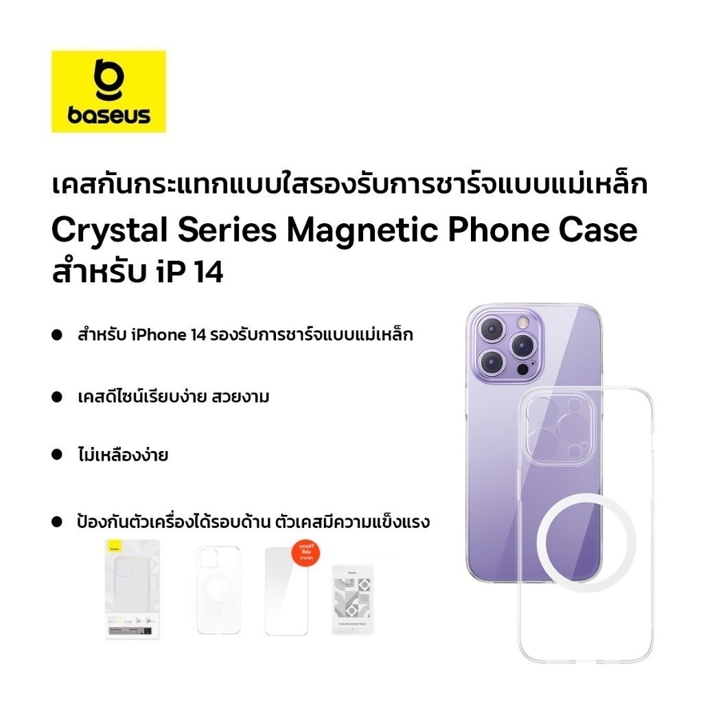 Baseus เคสกันกระแทกแบบใสรองรับการชาร์จแบบแม่เหล็ก รุ่น Crystal Series Magnetic Phone Case สำหรับ iP 14 สีใส