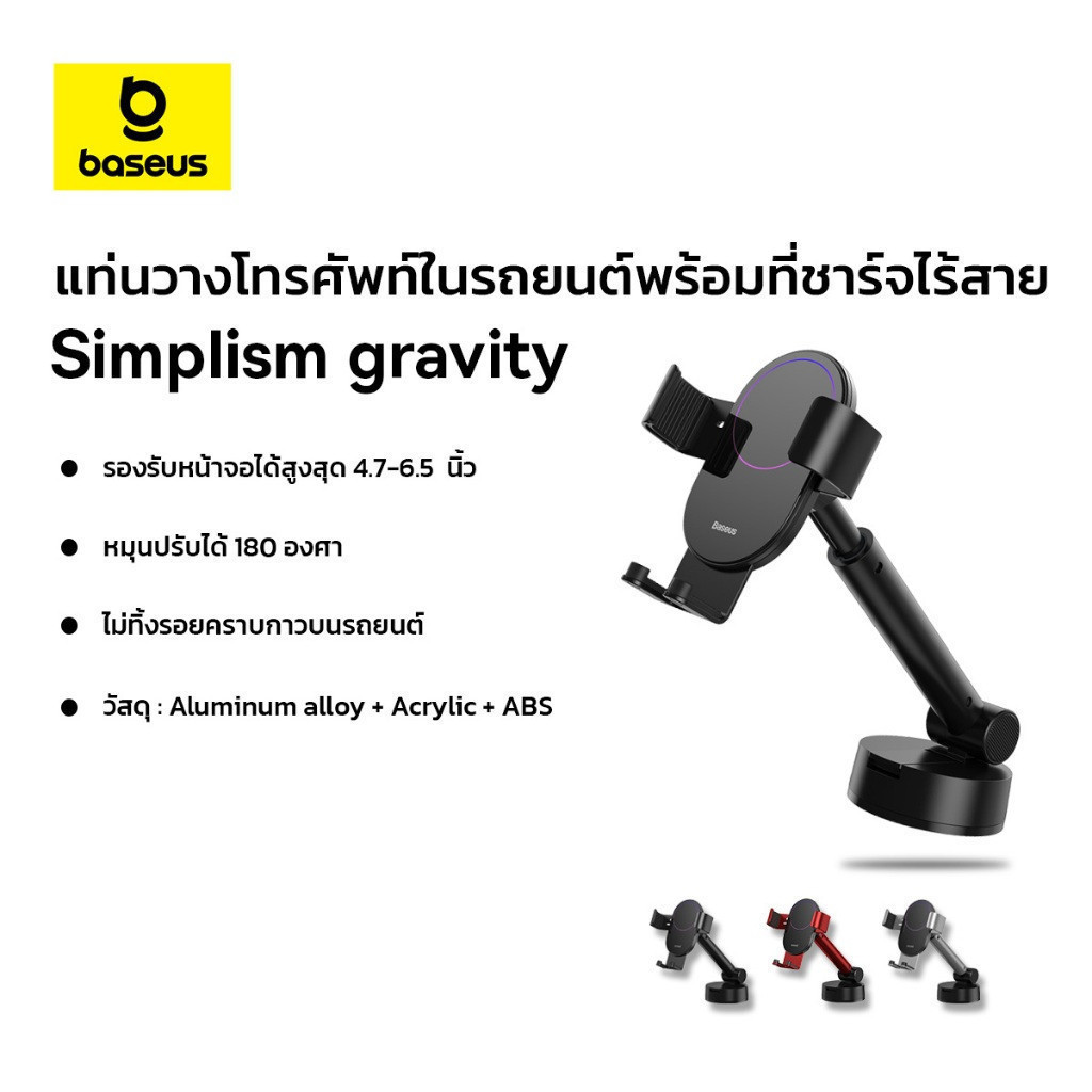 Baseus แท่นวางโทรศัพท์ในรถยนต์พร้อมที่ชาร์จไร้สาย รุ่น Simplism gravity car mount holder with suction base Black