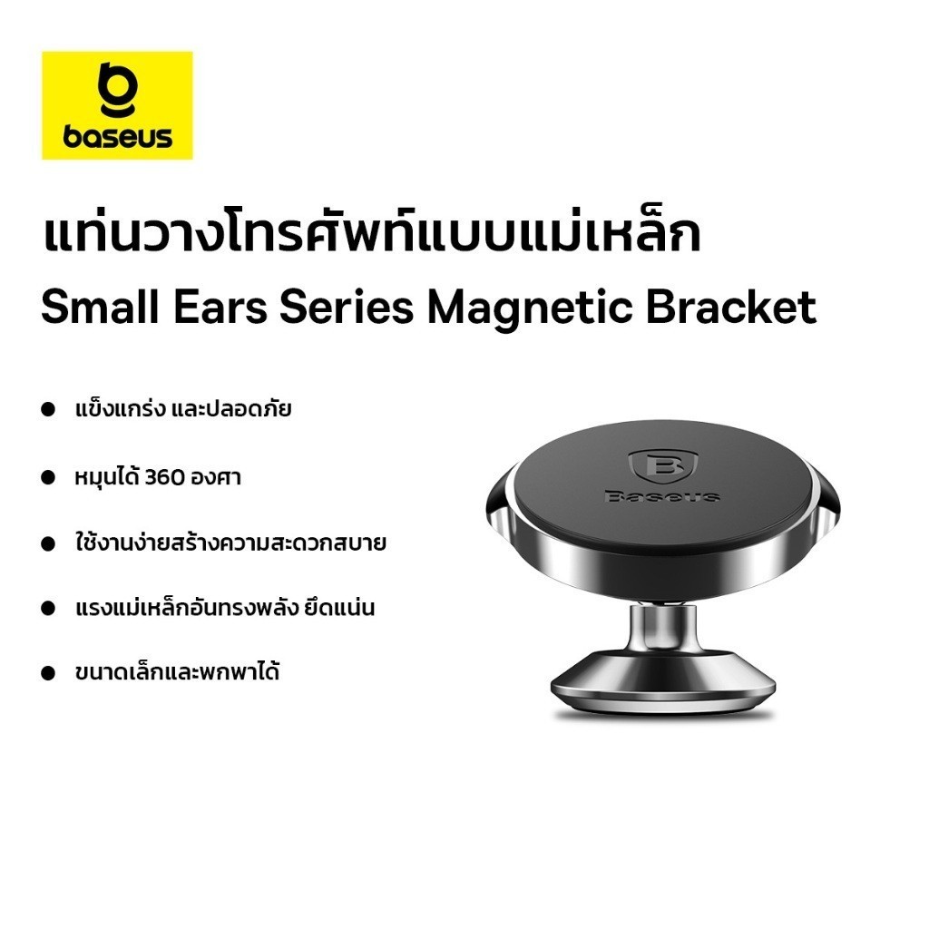 Baseus แท่นวางโทรศัพท์แบบแม่เหล็ก รุ่น Small Ears Series Magnetic Bracket (แนวตั้ง)